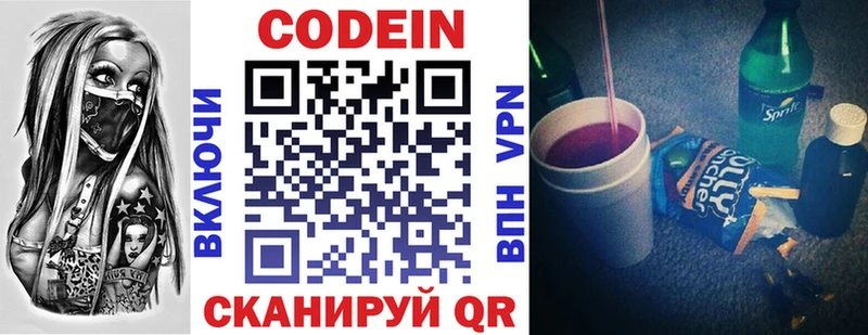 блэк спрут ТОР Мирный Codein напиток Lean (лин)